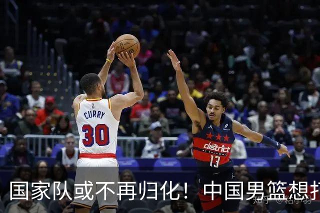 国家队或不再归化！中国男篮想打进28年奥运会，只能依靠李凯尔？